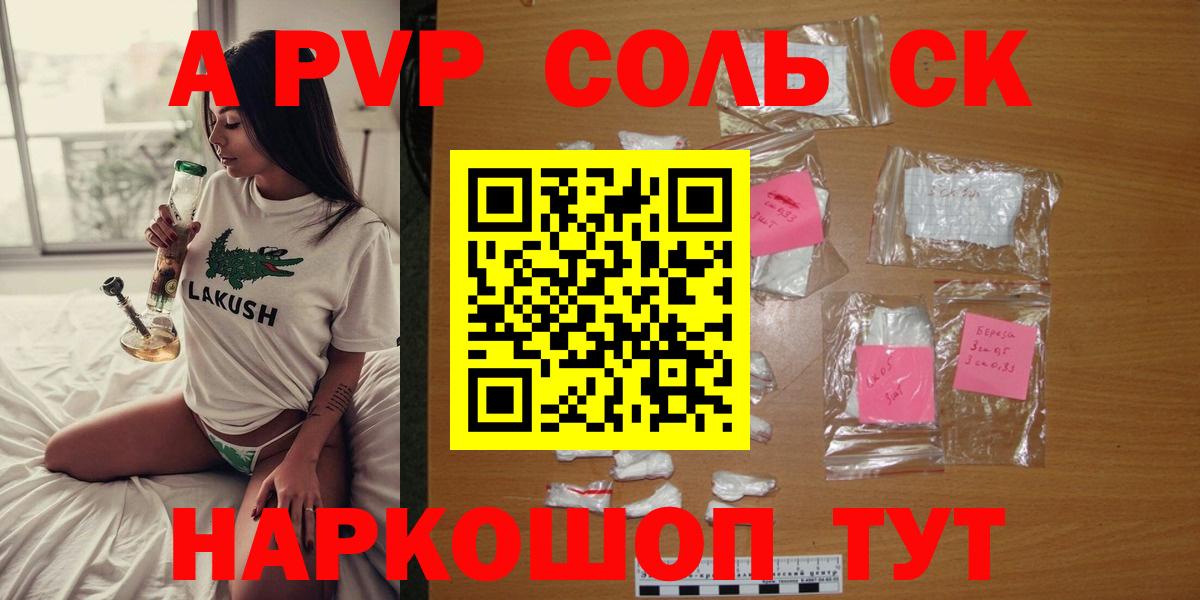 Альфа ПВП СК  Alpha-PVP кристаллы  Химки  Вход с VPN  APVP СК 