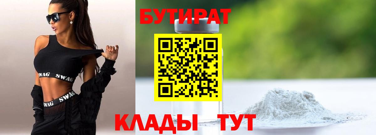 БУТИРАТ 1.4BDO  Бутират  Химки  Вход с VPN 