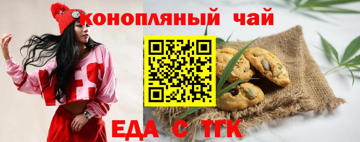 Печенье с ТГК конопля  Вход с VPN  Химки 