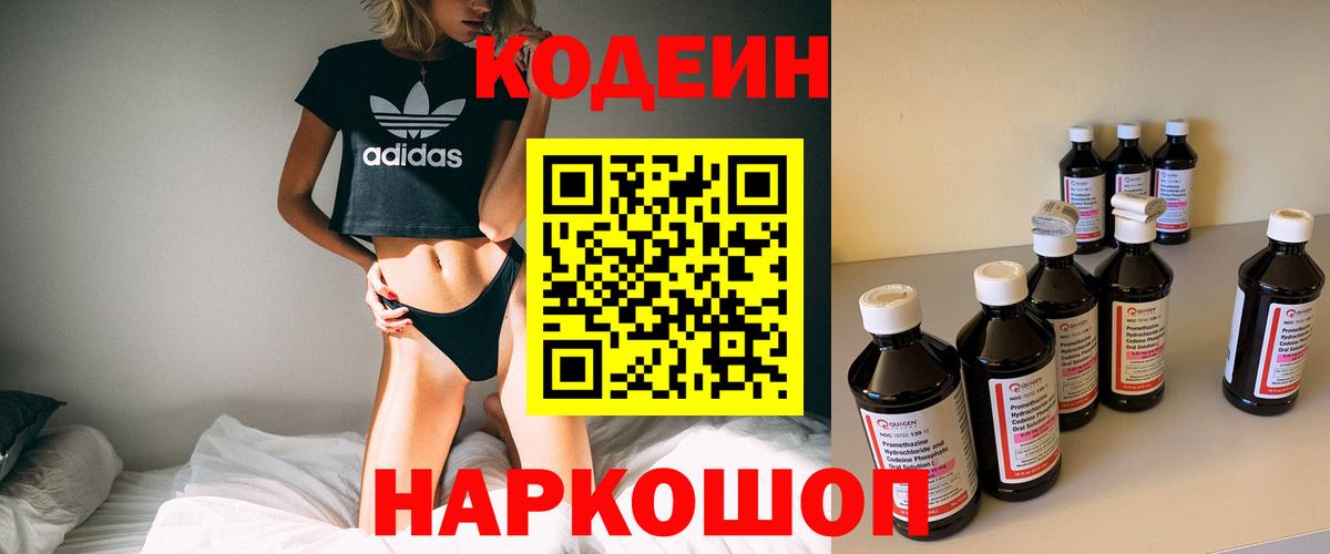 Кодеиновый сироп Lean напиток Lean (лин)  Кодеин напиток Lean (лин)  Вход с VPN  Химки 