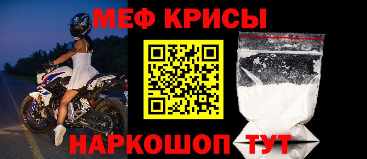 Меф мяу мяу кристаллы Химки