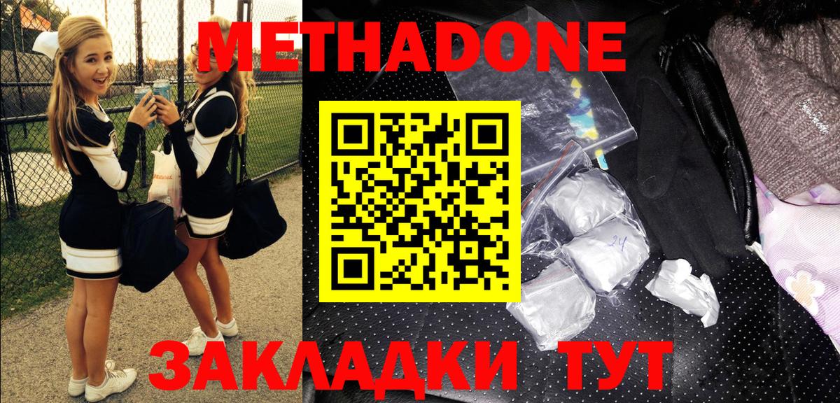 МЕТАДОН кристалл Химки